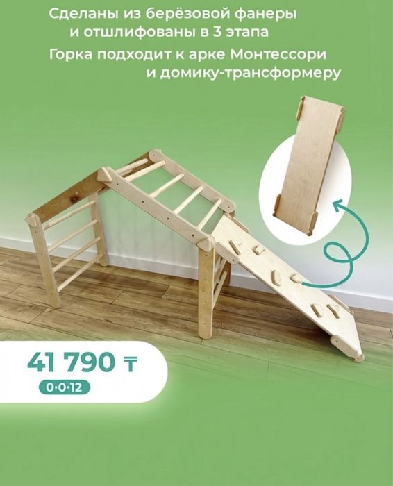 Арка Пиклера 3 в 1 с горкой и доской для лазания