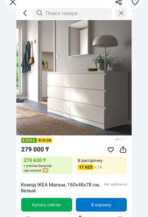 Комод Ikea Мальм