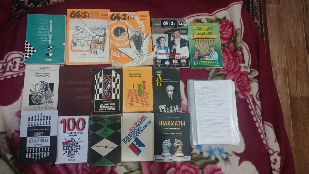 Книги и журналы по шахматам