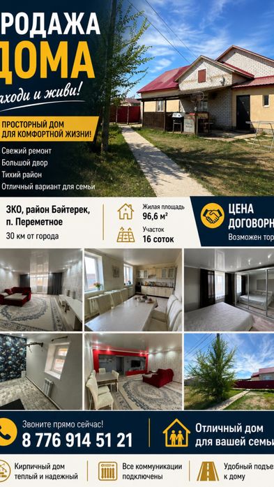 Продается дом в Переметном