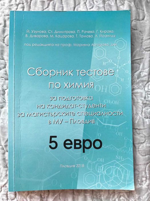 Сборници за МУ и учебници по биология и химия за обща и профилирана подготовка  8-12 кл.