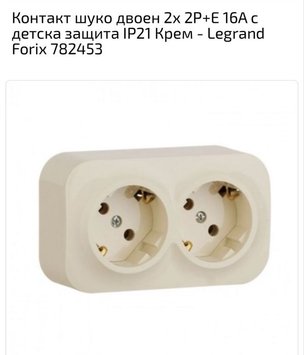 Двойни контакти Legrand Forix