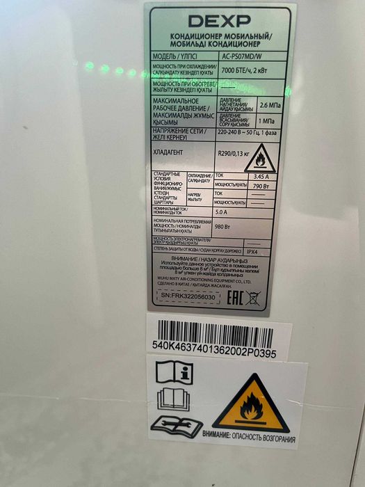 Кондиционер мобильный DEXP AC-PS07MD/W