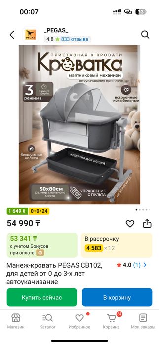 Продам Кровать-манеж