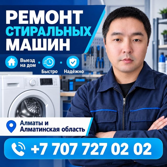 Ремонт стиральных машин на дому. Выезд в день обращения.