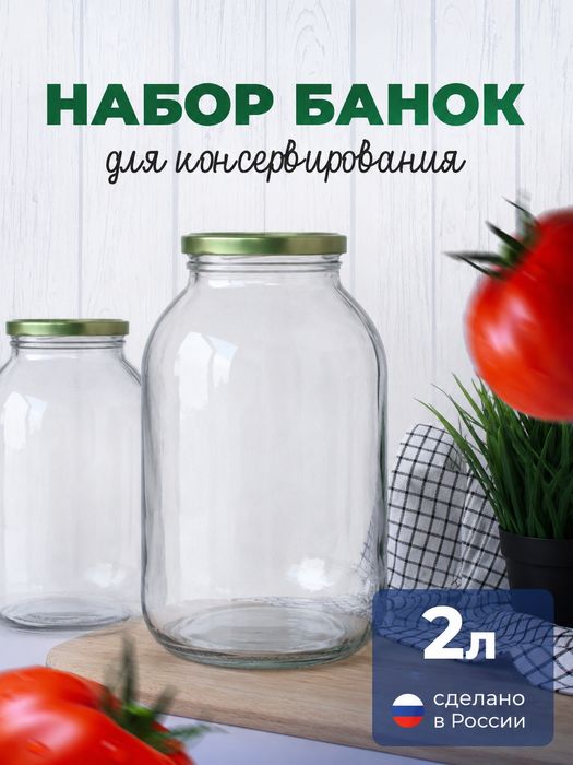 Банки стеклянные новые