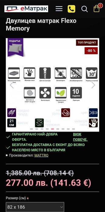 Матрак Flexo Memory  като нов .