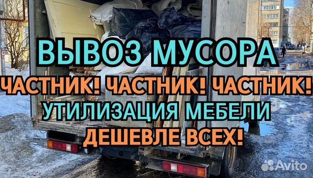 Вывоз мусора 24/7