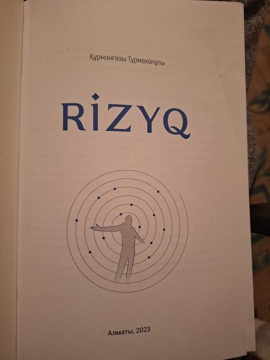 Ризықты арттыру!