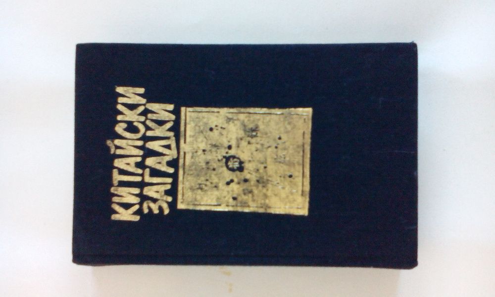 Aloe Vera - Barbadensis Miller, Банково право, Китайски загадки и др.