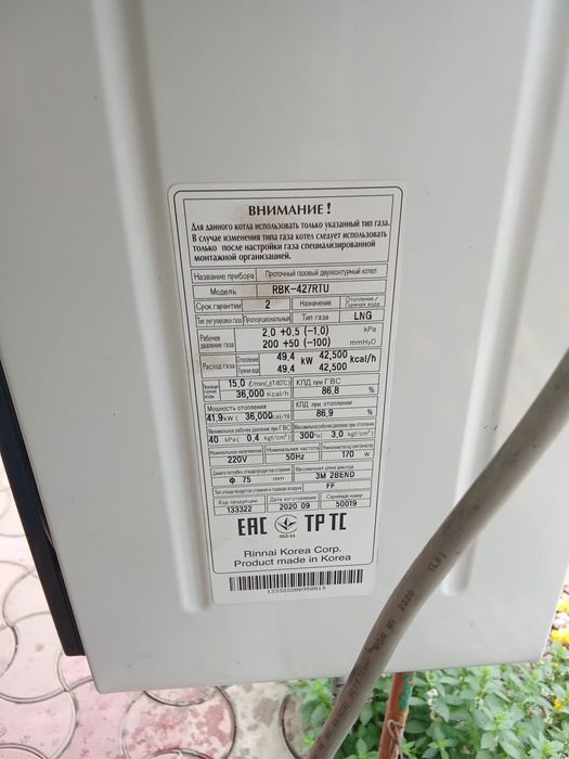 Газовый котёл Rinnai