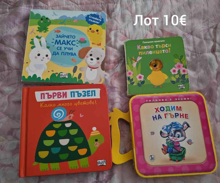 Лот детски книжки за най-малките