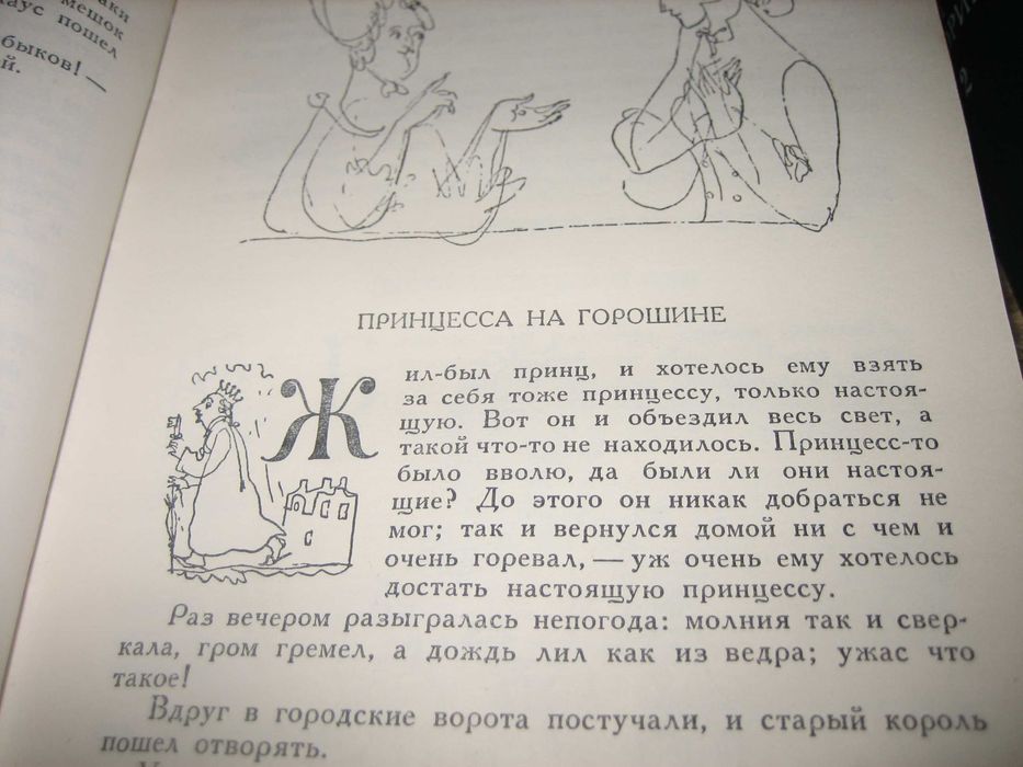 Ханс Кр. Андерсен - Приказки и истории - на руски език !
