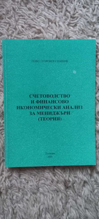 Учебници - Икономика 3