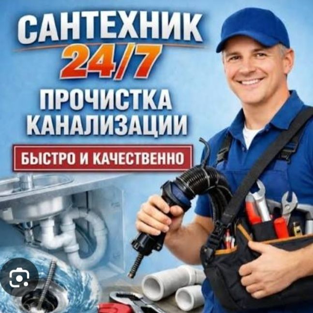 Услуги сантехника.