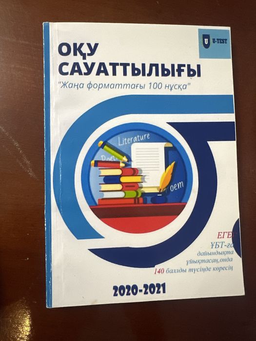 ұбтға дайындықа арналған сынақтардың жинағы