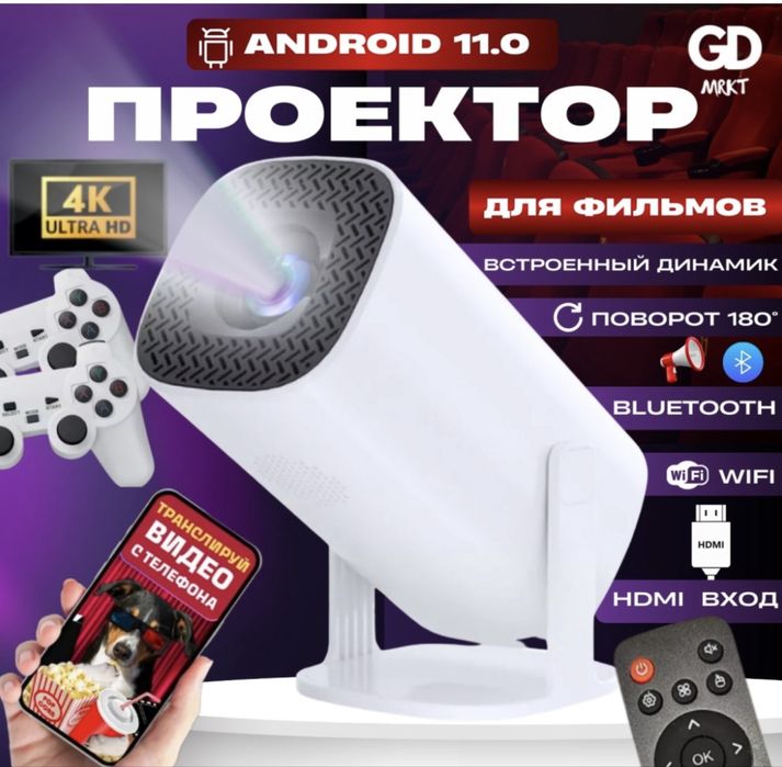 проектор GD MRKT G1