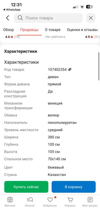 Диван раскладной
