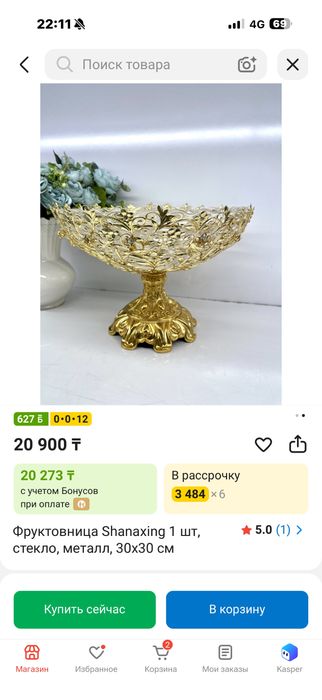 База для фруктов