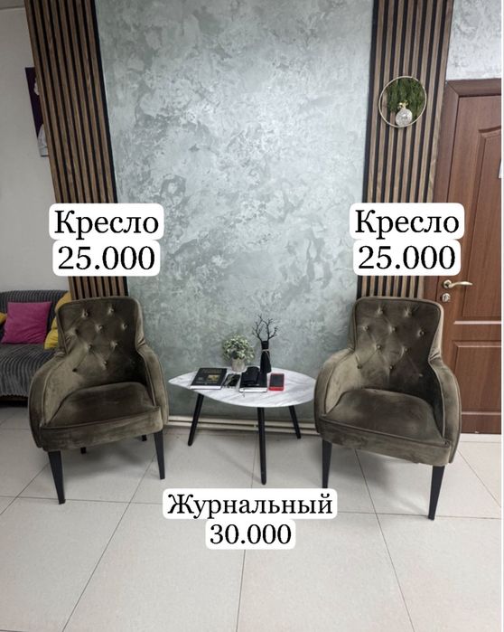 Продам кресло журнальный