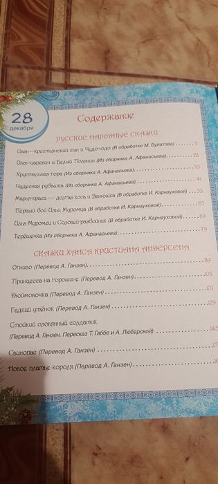 Продам книгу сказок