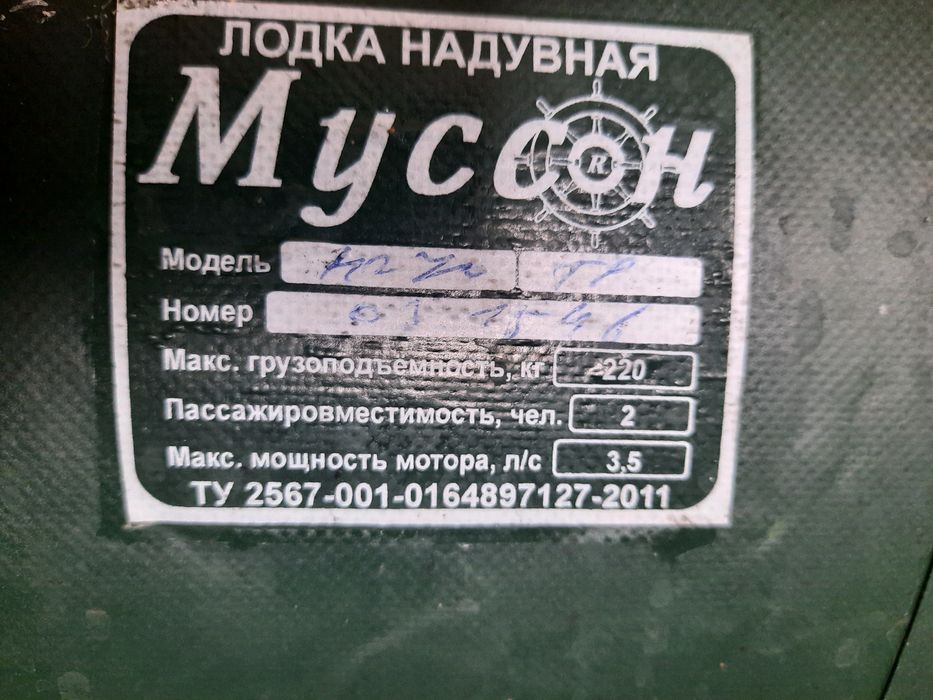 Продам лодку Муссон