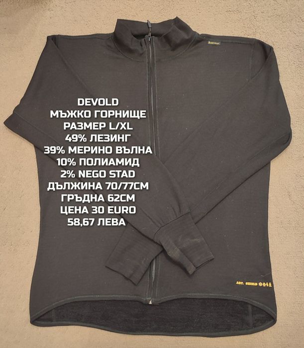 МЕРИНО вълна за мъже в размер L