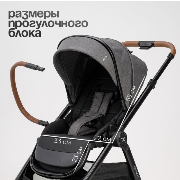 Коляска универсальная  TOMIX Prime, серый