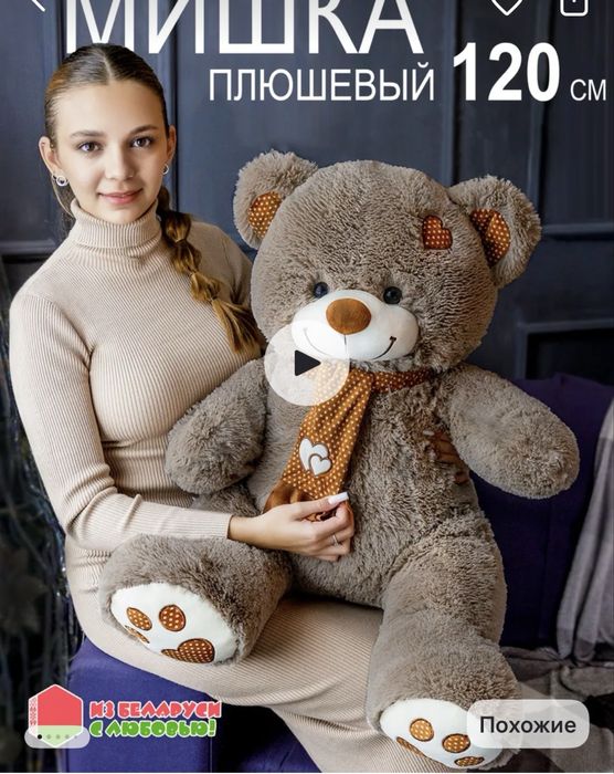 Продаю плюшевого мишку 120 см