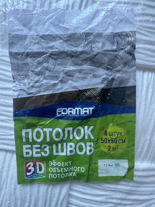 Потолочная плитка