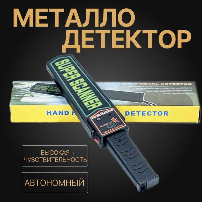 Ручные Металоискатель SUPER SKANER LAIT