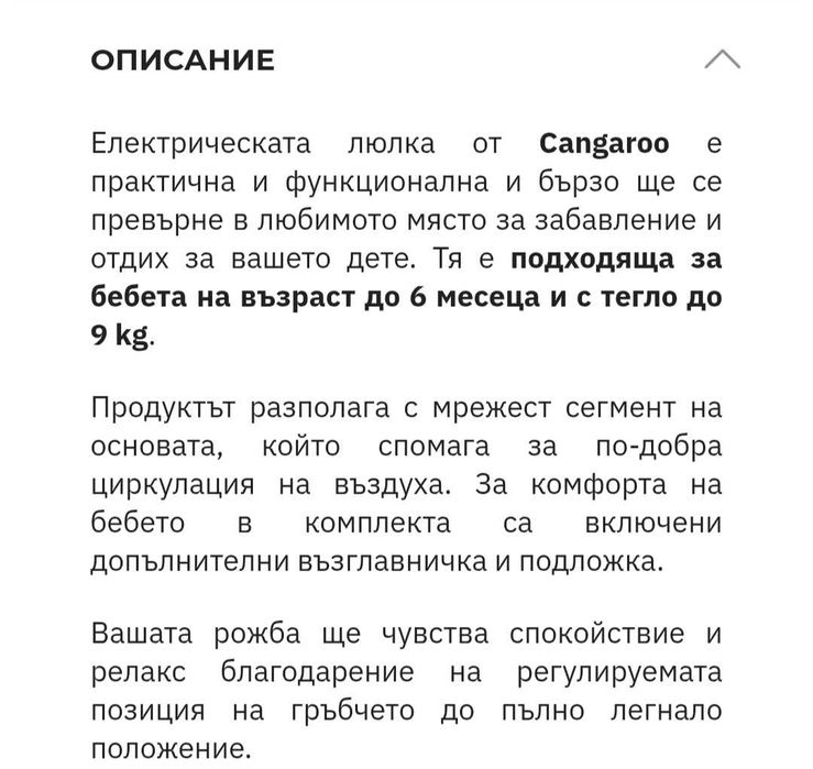 Електрическа люлка Cangaroo Triumph бежова