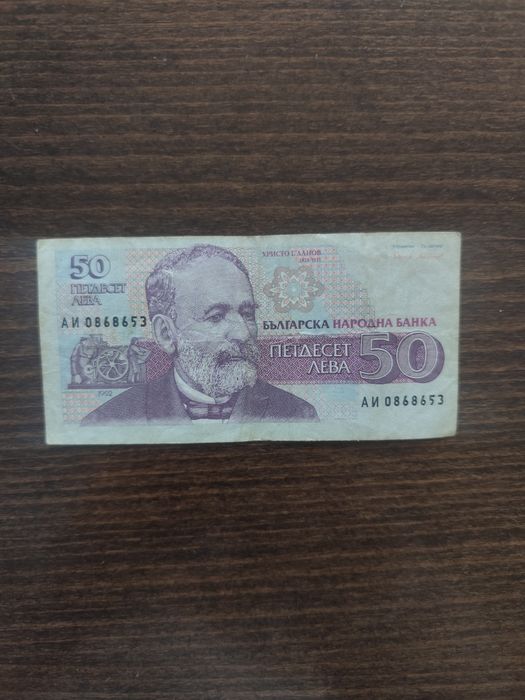 Продавам стари български банкноти