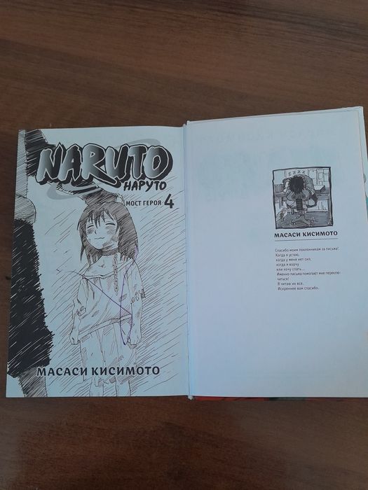 Манга naruto книга 2