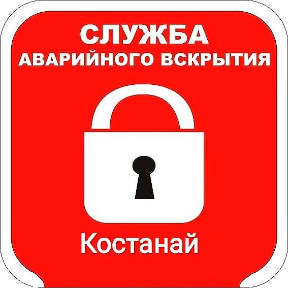 Вскрытие замков.