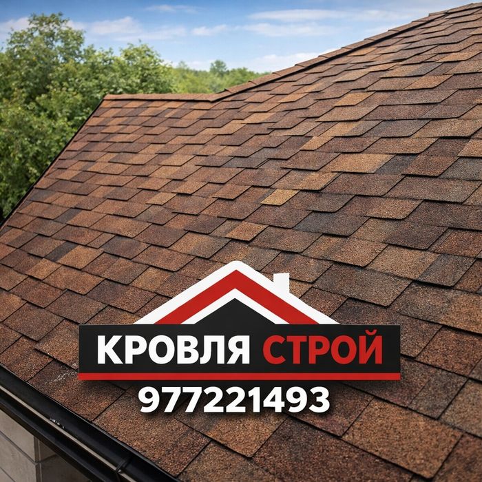 Кровля крыш (гибкая черепица)