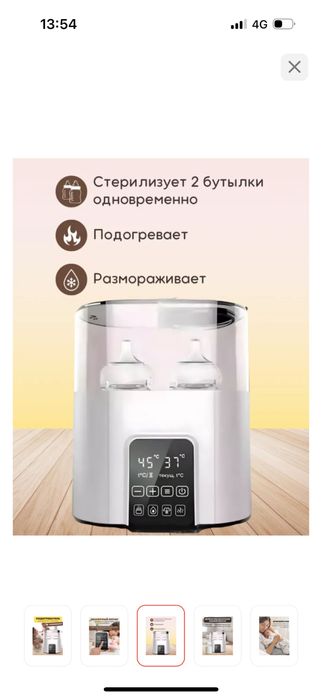 Стерилизатор для бутылок