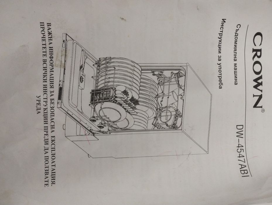 Съдомиялни 45см за пълно вграждане . Гаранция 1 година