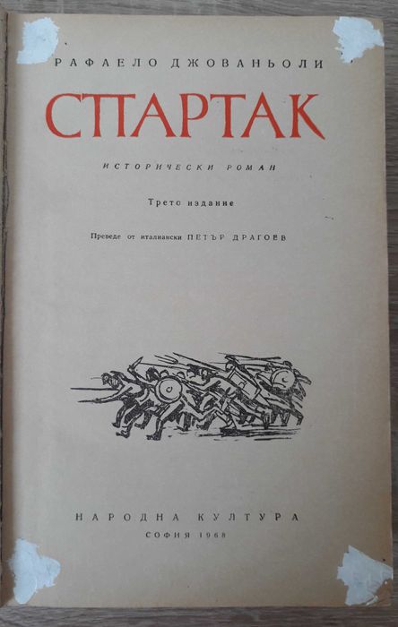 Класическа литература - стари издания