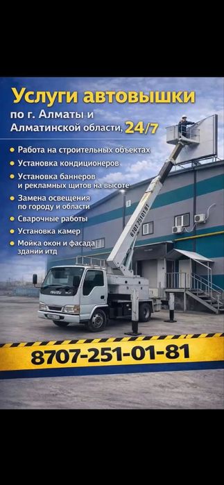 Агп, автовышка, кобра