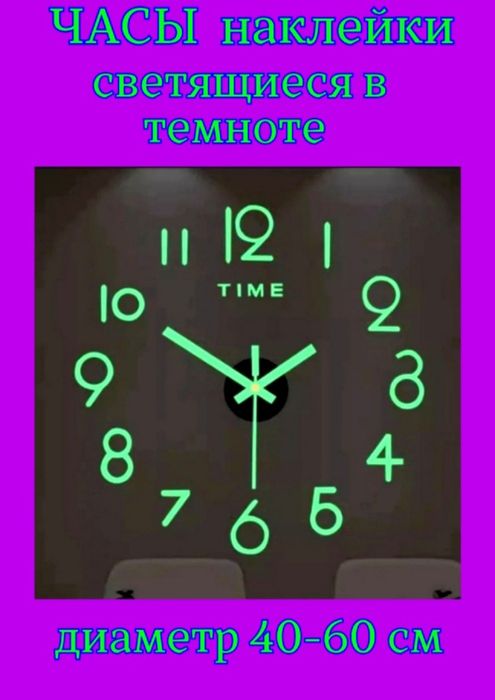 Часы настенные бесшумные