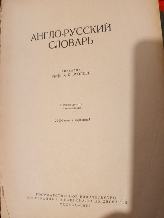 ИТАЛИАНСКИ-, -испански, - английско русский словарь A-Z /Dizionario it