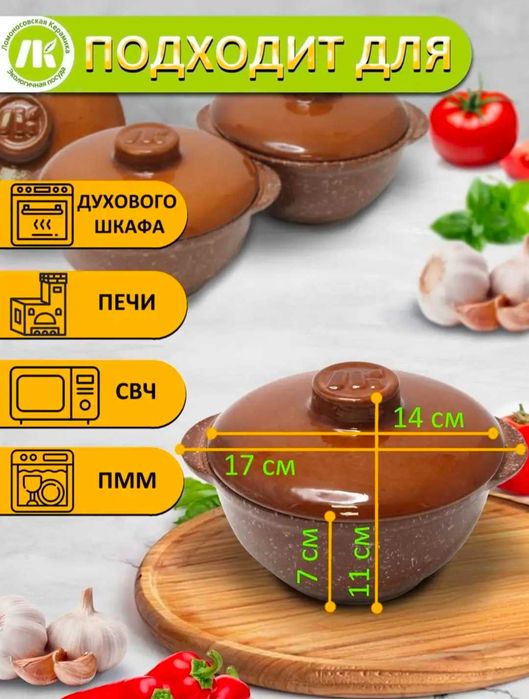 Горшочки для запекания