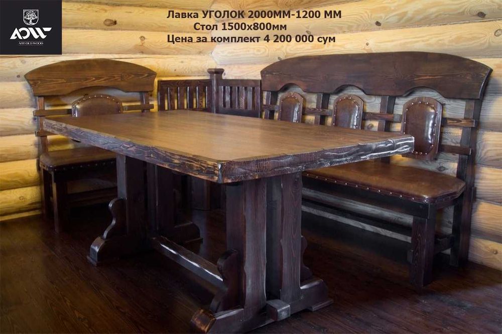 Столы и стулья под старину из массива