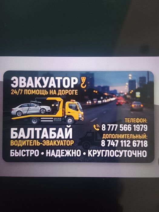 Эвакуатор 24/7 БЫСТРО и НАДЕЖНО