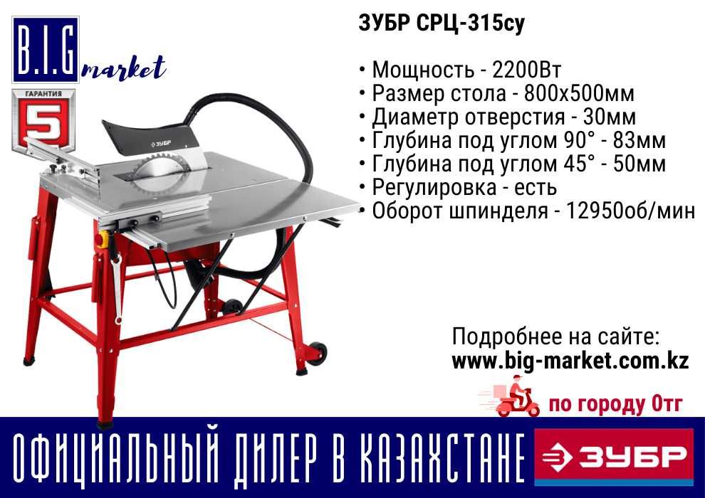 Зубр распиловочный станок с удлинителем СРЦ-315су все виды с гарантией