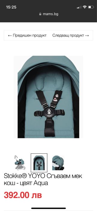Бебешки кош за Stokke BabyZen Yoyo 2