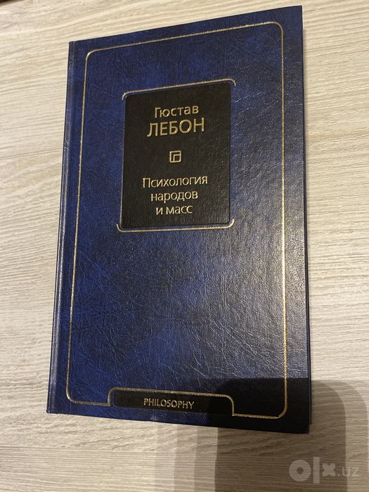 Книга Психология Народов и масс