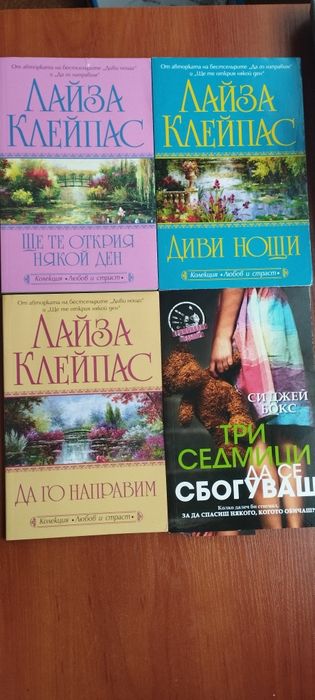 Книги криминални романи / любовни