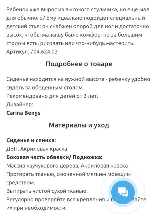 Детский стул. Натуральное дерево. Икея